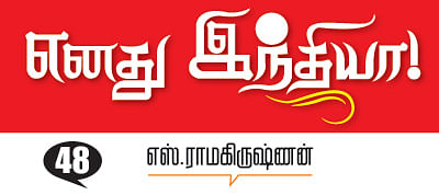 எனது இந்தியா!