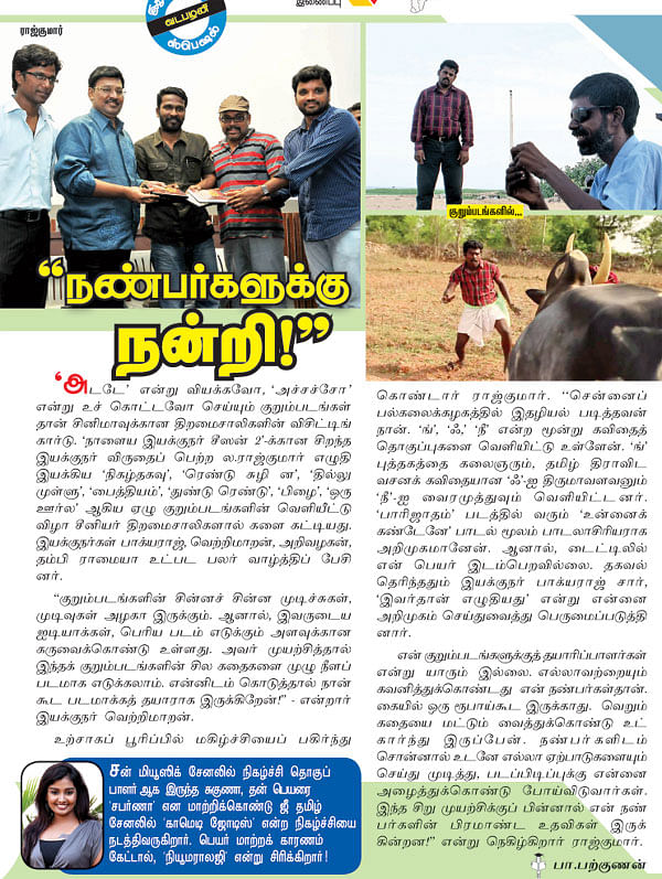 நண்பர்களுக்கு நன்றி!