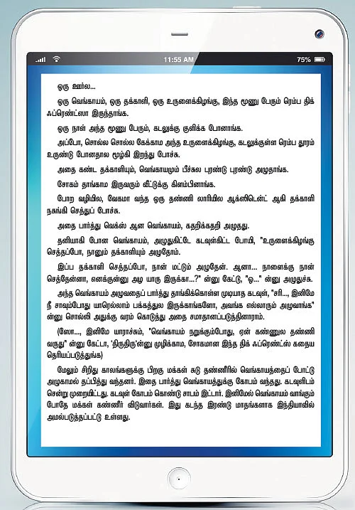 ஸ்க்ரீன் ஷாட்!