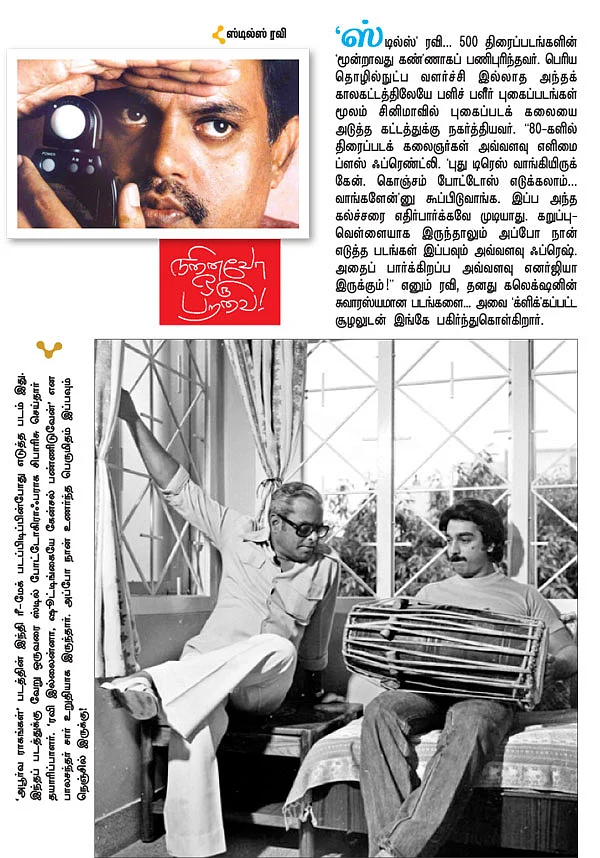 நினைவோ ஒரு பறவை!