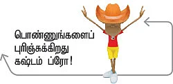 இன்னொரு நந்தினி - சிறுகதை