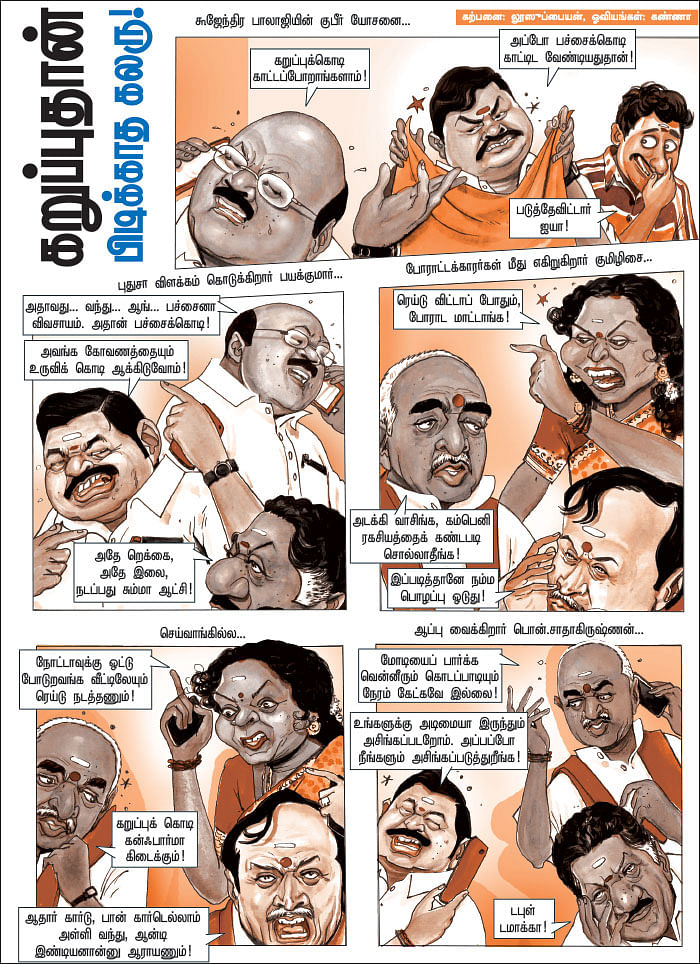 கறுப்புதான் பிடிக்காத கலரு!