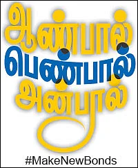 ஆண்பால் பெண்பால் அன்பால் - 12