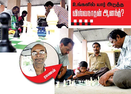 உங்களில் யார் அடுத்த விஸ்வநாதன் ஆனந்த்?