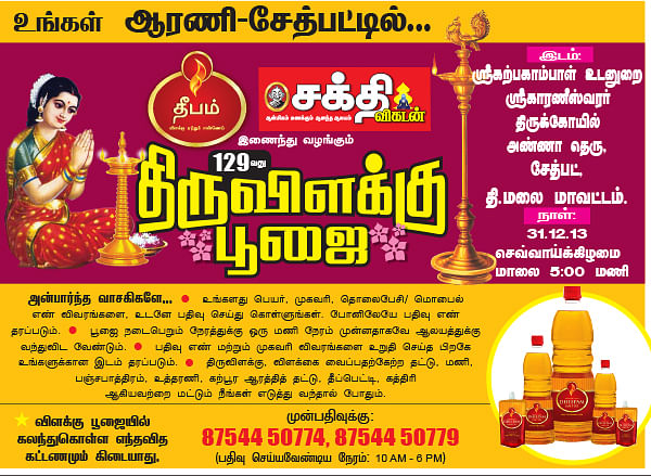 திருவிளக்கு பூஜை - 129