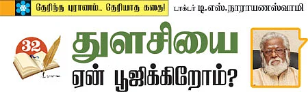 தெரிந்த புராணம்... தெரியாத கதை!