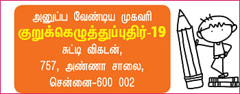 குறுக்கெழுத்துப் புதிர் - பரிசுப் போட்டி - 19