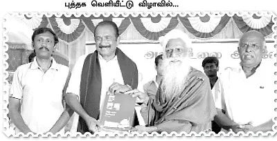 அணுக்கழிவின் குப்பைத் தொட்டியாகிறதா தமிழகம்?