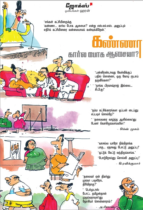 கண்ணா கார்ல போக ஆசையா?