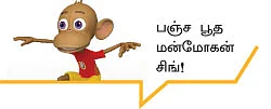 நானே கேள்வி... நானே பதில்!