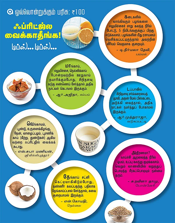 ஃப்ரிட்ஜ்ல வைக்காதீங்க!