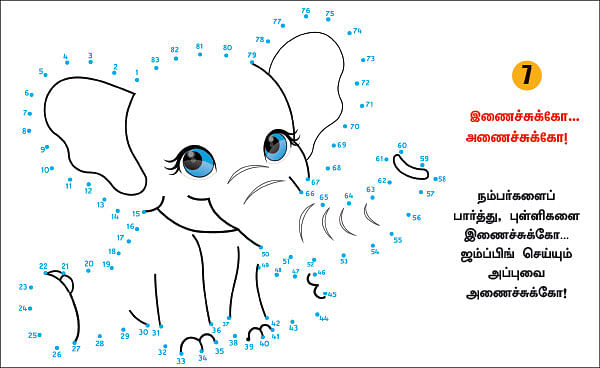 புதிரோடு விளையாடு!