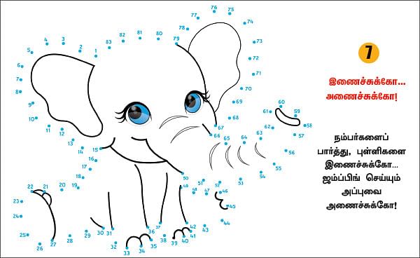 புதிரோடு விளையாடு! 