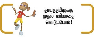 கற்க கசடற விற்க அதற்குத் தக! - 21