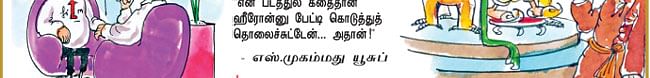 ஒரு பக்க ஜோக்ஸ் -1