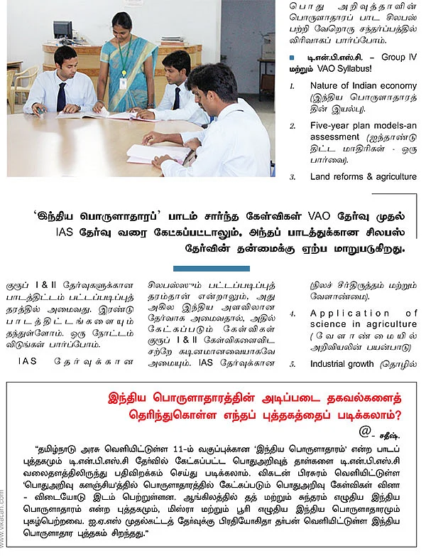 VAO முதல் IAS வரை