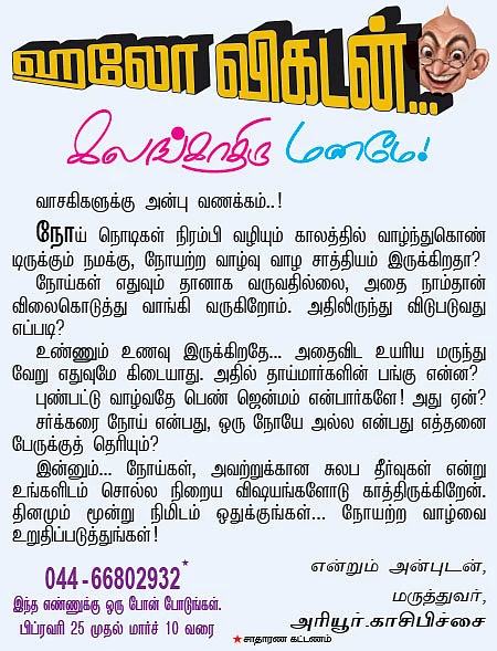ஹலோ விகடன் - கலங்காதிரு மனமே!