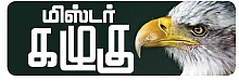 மிஸ்டர் கழுகு: கூட்டணி ஜல்லிக்கட்டு... எடப்பாடி சடுகுடு... மோடி கடுகடு!