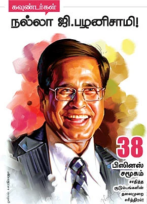 பிஸினஸ் சமூகம் - கவுண்டர்கள்!