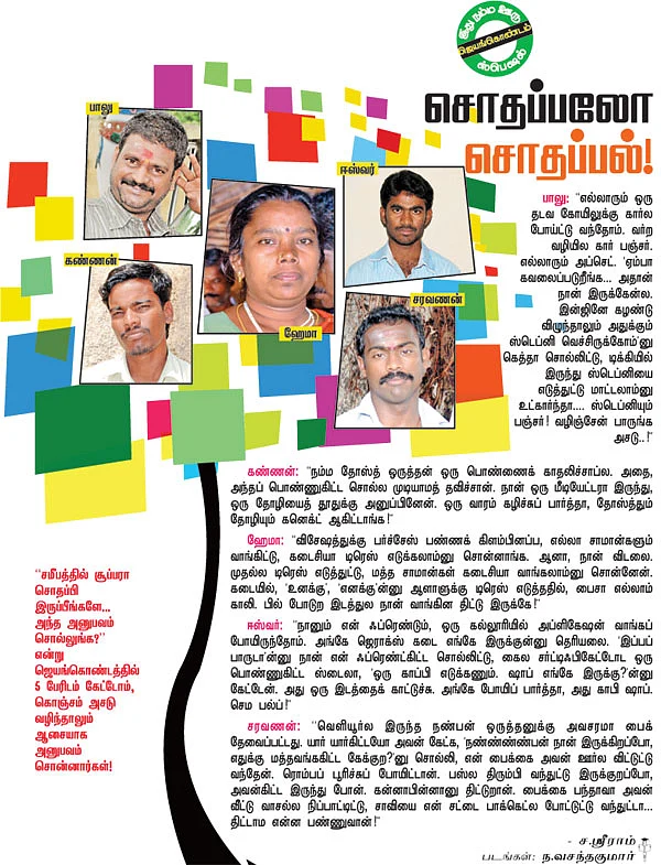 சொதப்பலோ சொதப்பல்!