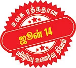 “உயிர் பிழைத்தார்... உயிர் காக்கிறோம்!”