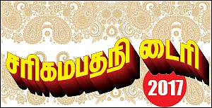 சரிகமபதநி டைரி - 2017