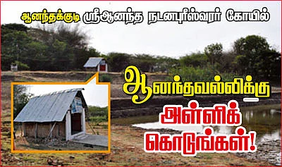 ஆலயம் தேடுவோம்!