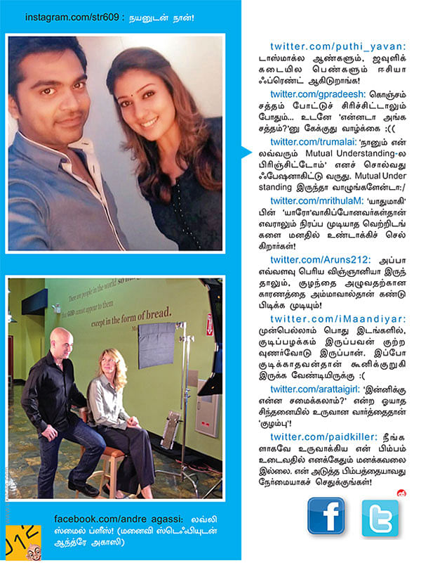வலை பாயுதே!
