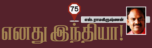 எனது இந்தியா!