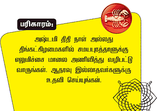 கடகம்