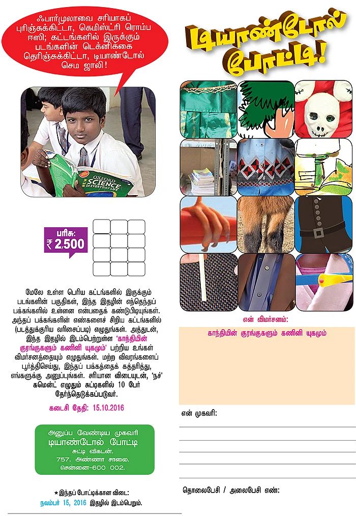 டியாண்டோல் போட்டி!