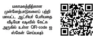 மாசில்லா மகாமகம்