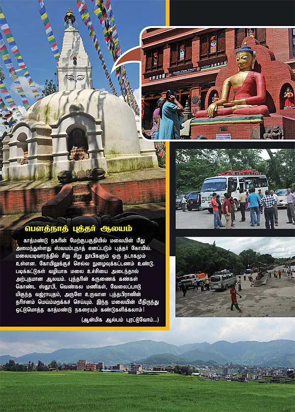 பனிமுடி தரிசனம்