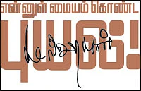 என்னுள் மையம் கொண்ட புயல்