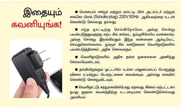 வெளிநாட்டுச் சுற்றுலா: இப்படித் தயாராகுங்க!