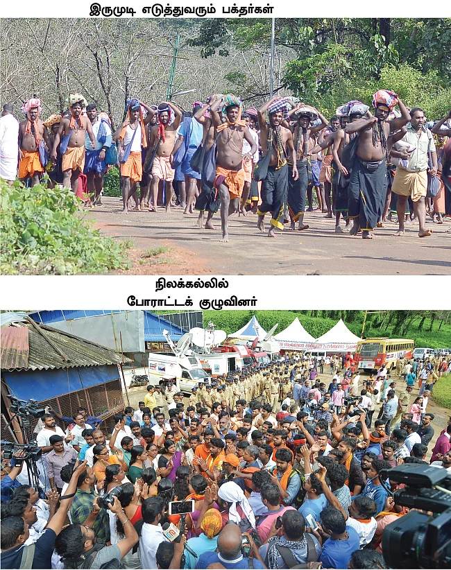 சபரிமலை சரண கோஷம்... கட்சிகளின் வேஷம்!