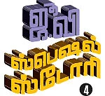 எப்போது மெட்ரோ ரயில் ஓடும்? - ஜூ.வி ஸ்பெஷல் ஸ்டோரி - 4