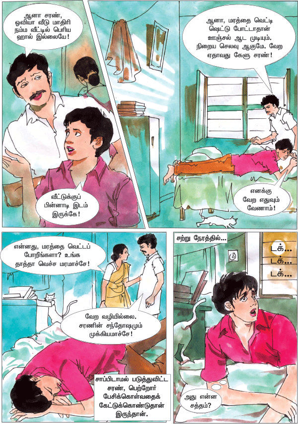 ஊஞ்சல்