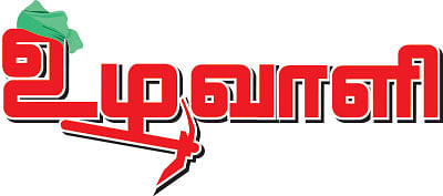 உழவாளி
