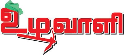 உழவாளி 