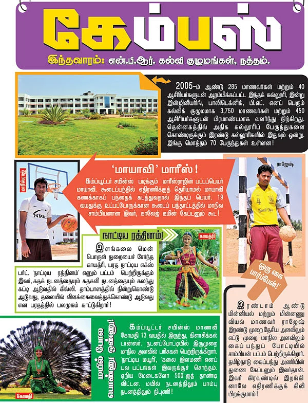 கேம்பஸ்