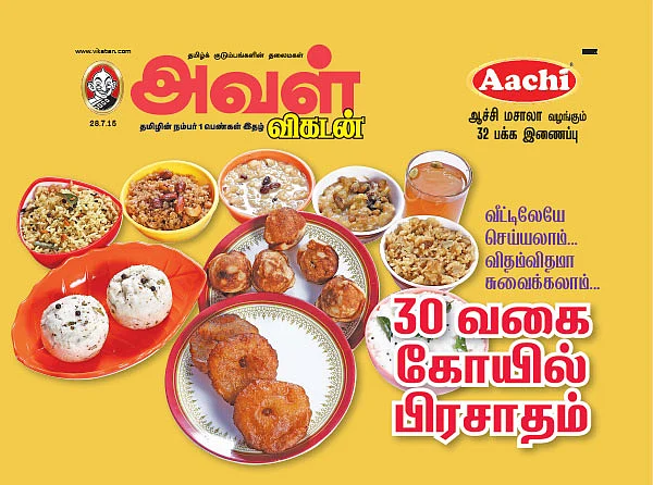 30 வகை கோயில் பிரசாதம்