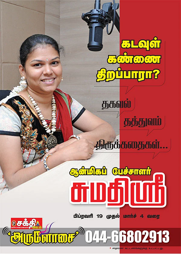 அருளோசை