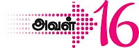 வரலாறு முக்கியம் ஃப்ரெண்ட்ஸ்!