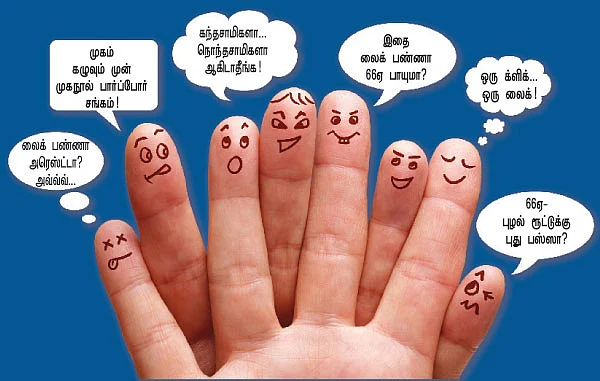 66ஏ எது சரி... எது தப்பு?