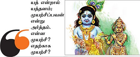 கண்ணன் நாமம் சொல்லும் கதைகள்!