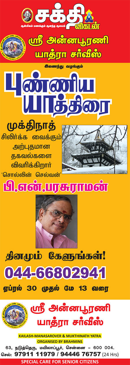 புண்ணிய யாத்திரை