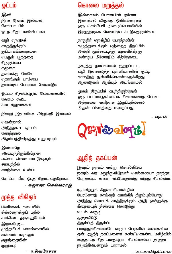 சொல்வனம்