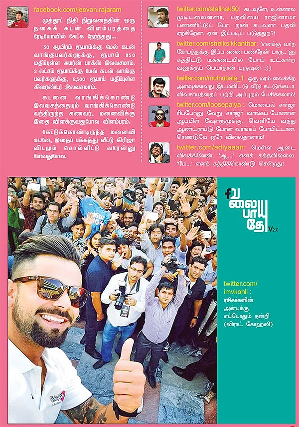 வலைபாயுதே V 2.0 !
