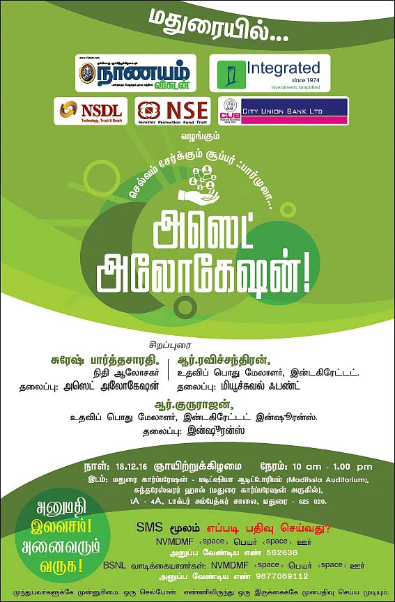 செல்வம் சேர்க்கும் சூப்பர் ஃபார்முலா... அஸெட் அலோகேஷன்! - மதுரையில்...